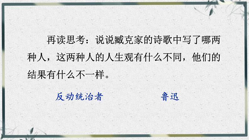 统编6年级语文上册 第八单元 28 有的人——纪念鲁迅有感 PPT课件08