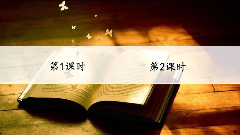 统编5年级语文上册 第八单元 26 忆读书 PPT课件+教案01