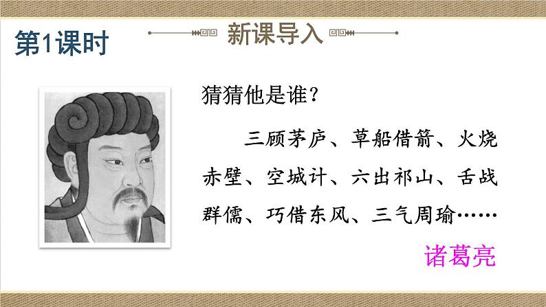 统编5年级语文上册 第八单元 26 忆读书 PPT课件+教案02