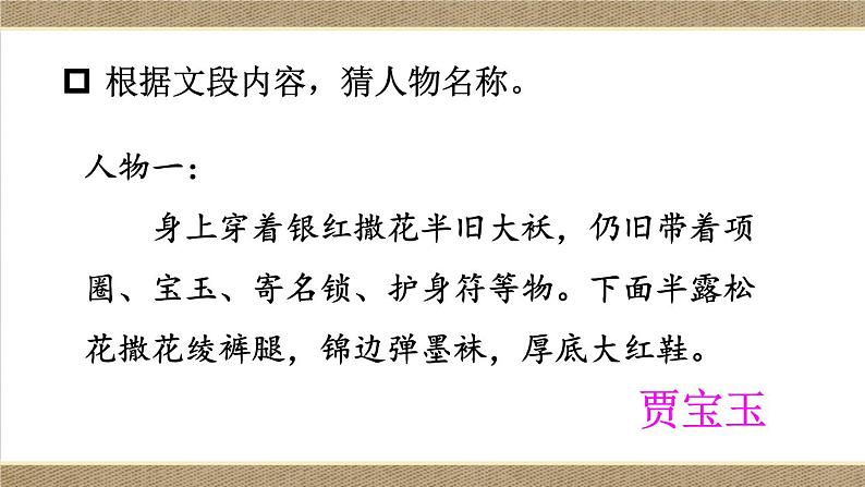 统编5年级语文上册 第八单元 26 忆读书 PPT课件+教案04