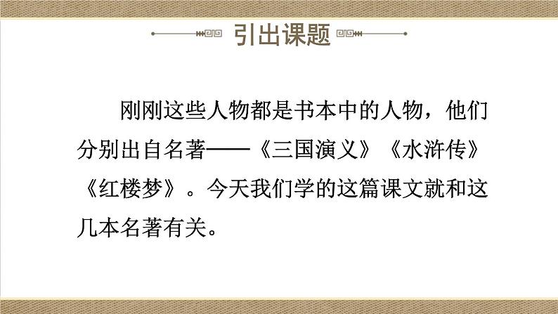 统编5年级语文上册 第八单元 26 忆读书 PPT课件+教案06