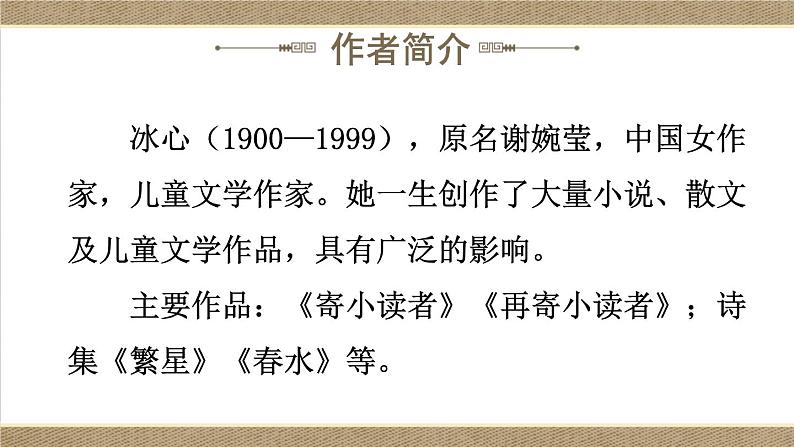 统编5年级语文上册 第八单元 26 忆读书 PPT课件+教案08