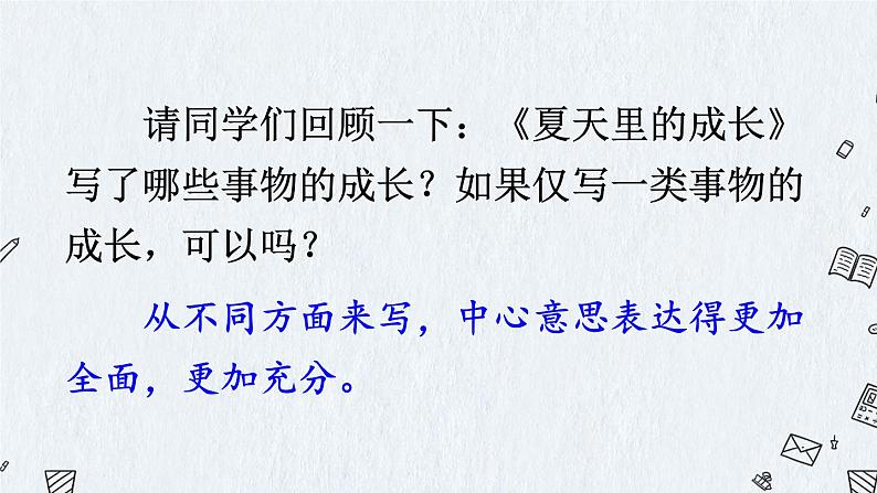 统编6年级语文上册 第五单元 习作例文与习作 PPT课件+教案04