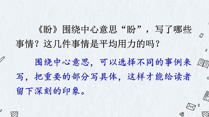 统编6年级语文上册 第五单元 习作例文与习作 PPT课件+教案05