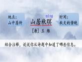 统编5年级语文上册 第七单元 21 古诗词三首 PPT课件+教案