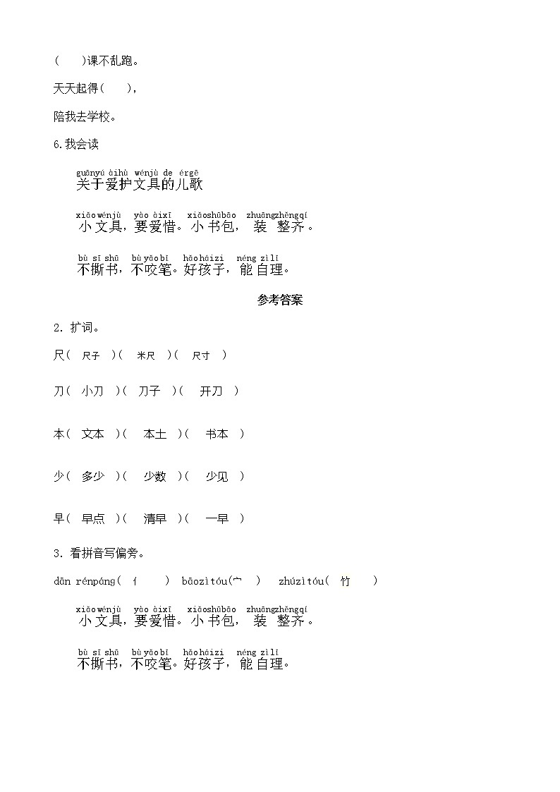 部编版小学语文一年级上册8小书包同步练习202