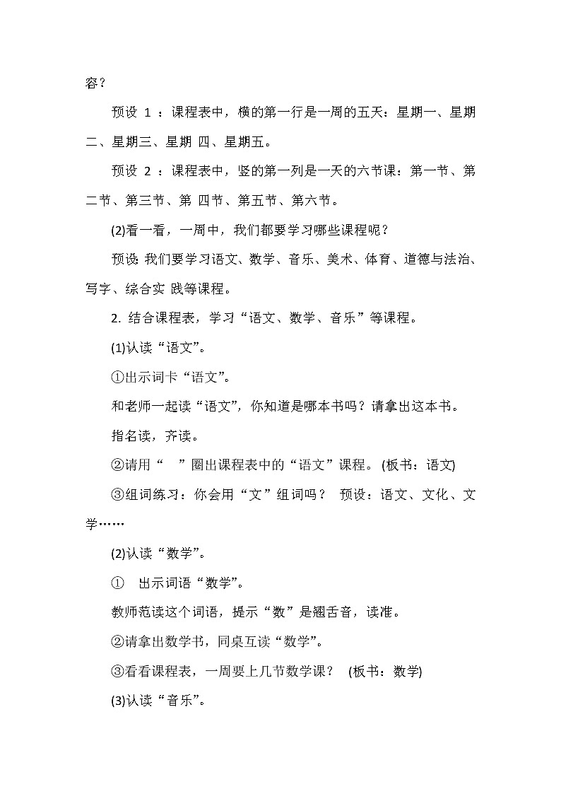 部编版小学语文一年级上册语文园地二教案(1)第2页