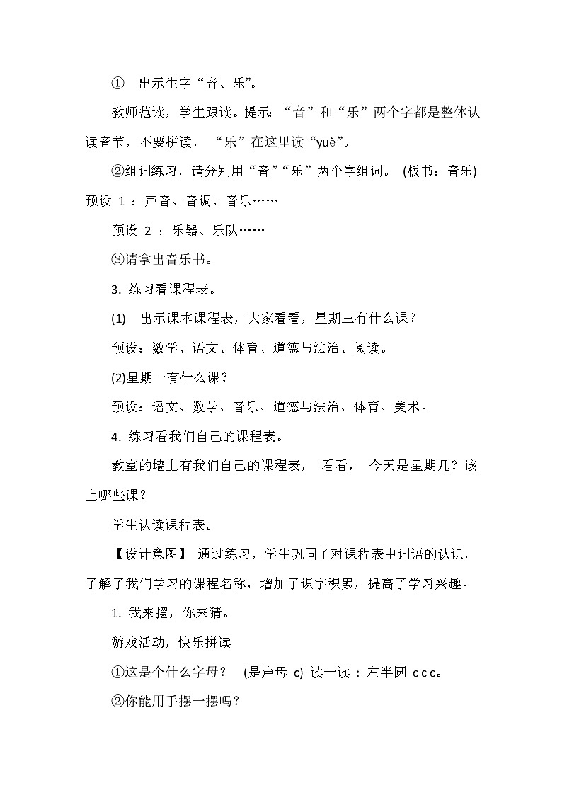 部编版小学语文一年级上册语文园地二教案(1)第3页
