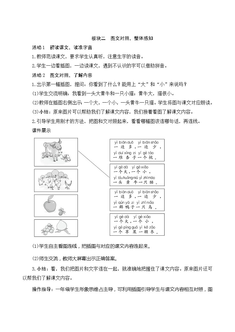 部编版小学语文一年级上册识字7《大小多少》教案02