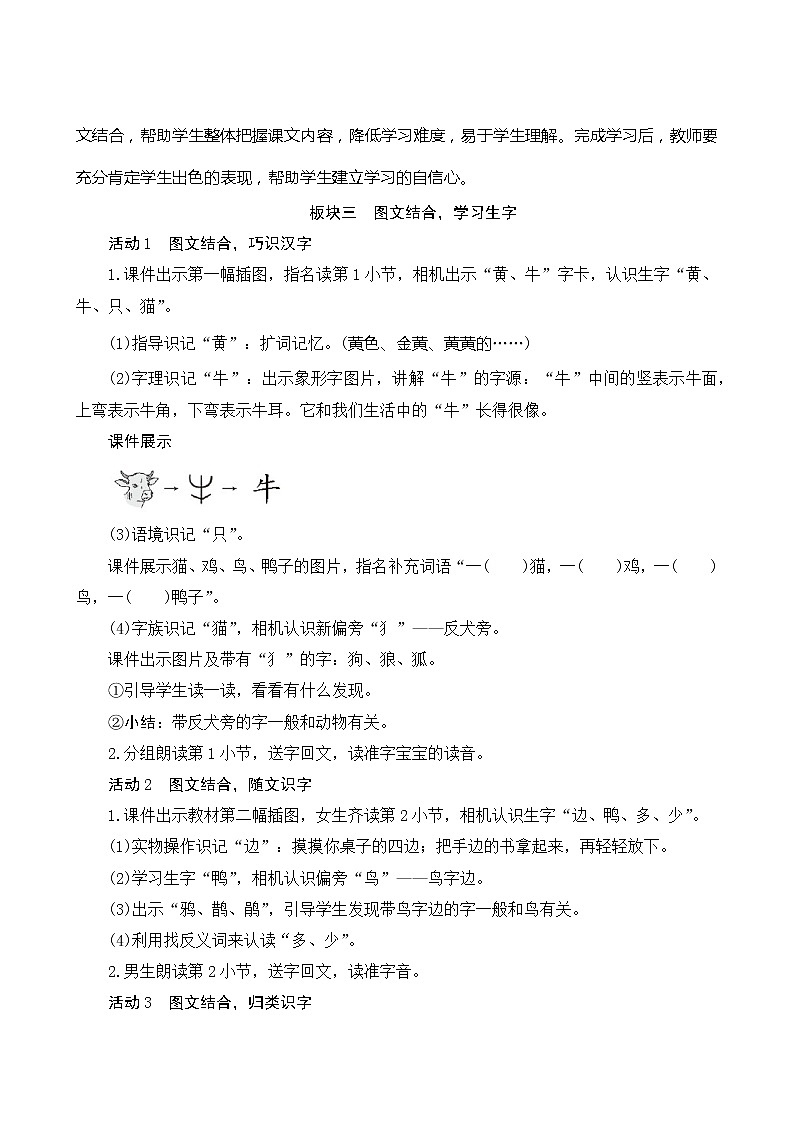 部编版小学语文一年级上册识字7《大小多少》教案03