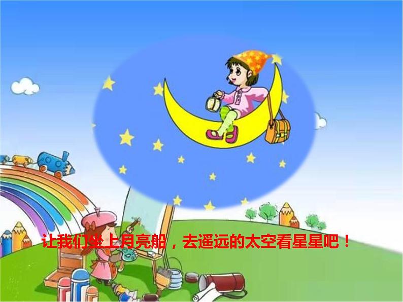 部编版小学语文一年级上册2小小的船课件03