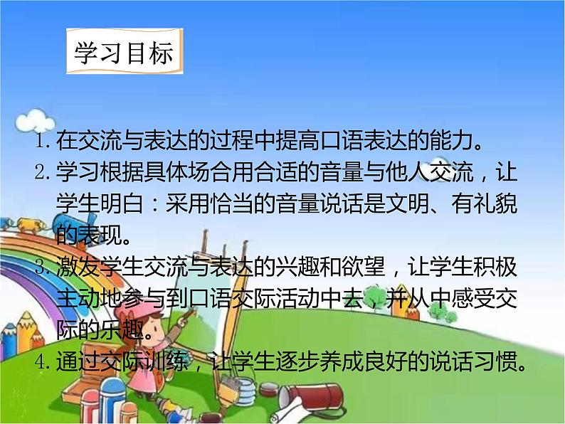 部编版小学语文一年级上册口语交际用多大的声音课件03