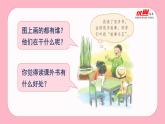 小学语文一年级上册（教学课件）快乐读书吧