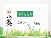 部编版小学语文一年级上册4《四季》（课件）