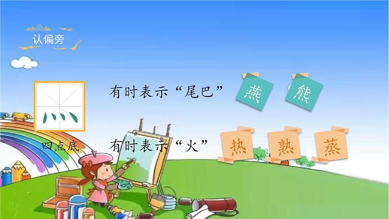 部编版小学语文一年级上册7《青蛙写诗》课件06