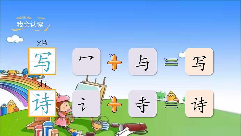 部编版小学语文一年级上册7《青蛙写诗》课件07