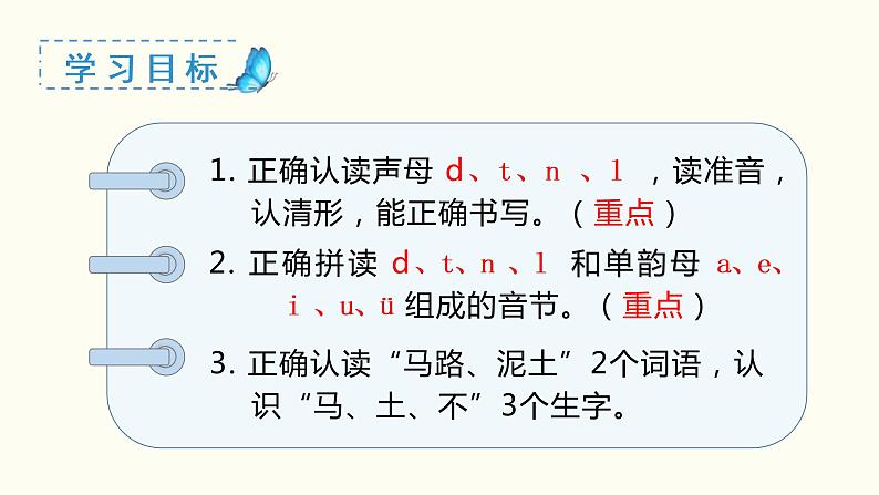 小学语文一年级上册（教学课件）汉语拼音  d t n l第3页