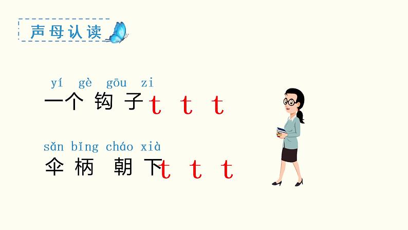 小学语文一年级上册（教学课件）汉语拼音  d t n l第8页