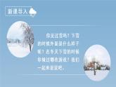 小学语文一年级上册（教学课件）课文12  雪地里的小画家