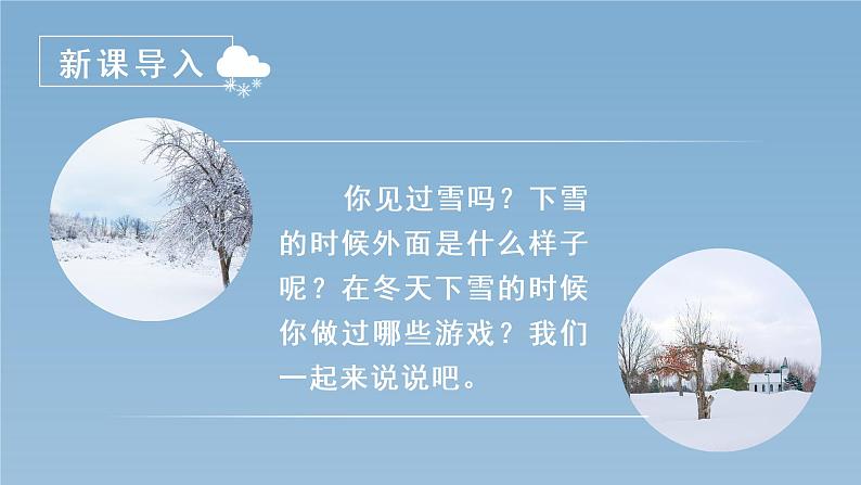 小学语文一年级上册（教学课件）课文12  雪地里的小画家01