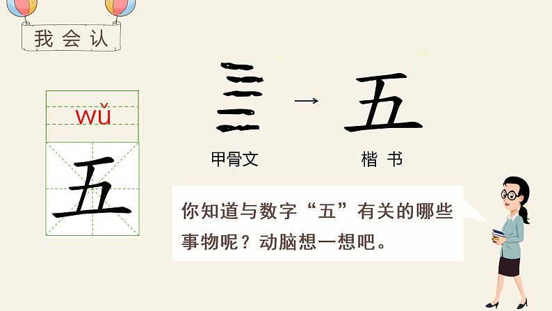 小学语文一年级上册（教学课件）识字2  金木水火土04