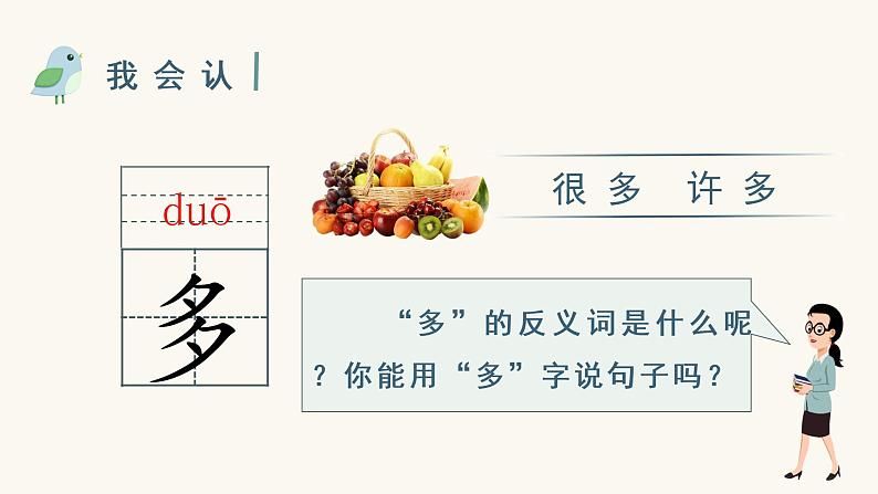 小学语文一年级上册（教学课件）识字7  大小多少第3页