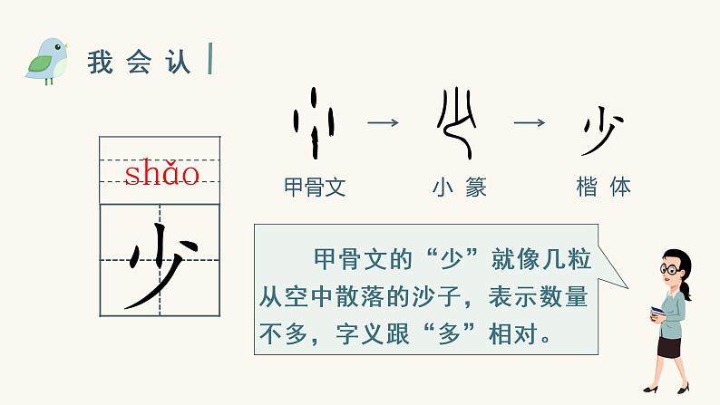 小学语文一年级上册（教学课件）识字7  大小多少第4页