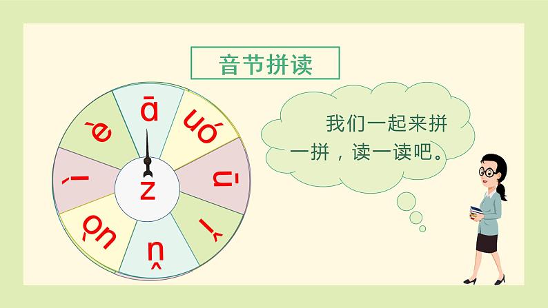 小学语文一年级上册（教学课件）语文园地二04