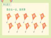 小学语文一年级上册（教学课件）语文园地四