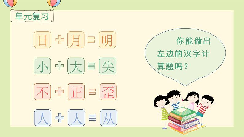 小学语文一年级上册（教学课件）语文园地五第2页