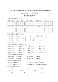 2022年上学期南京玄武区名小二年级语文期中自我检测试卷（有答案）