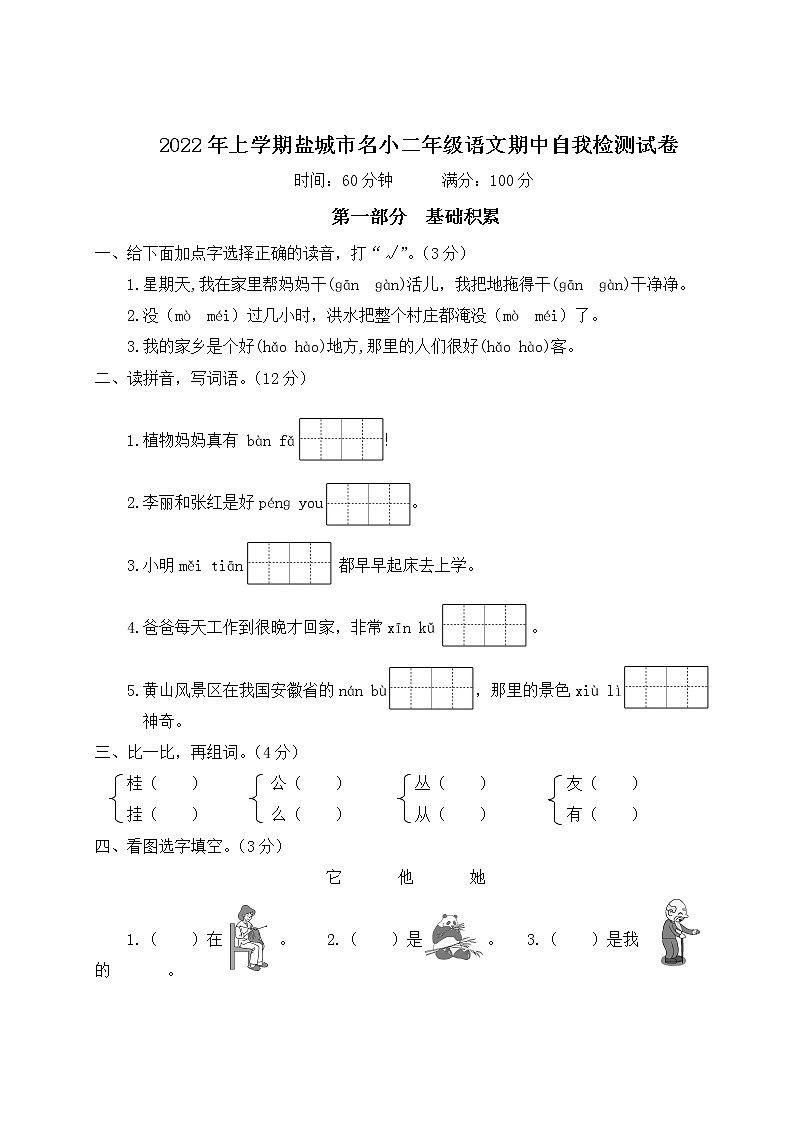 2022年上学期盐城市名小二年级语文期中自我检测试卷（有答案）01