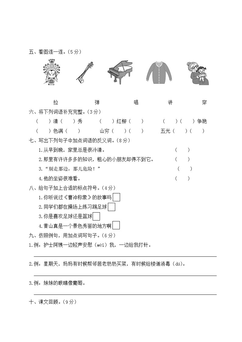 2022年上学期盐城市名小二年级语文期中自我检测试卷（有答案）02