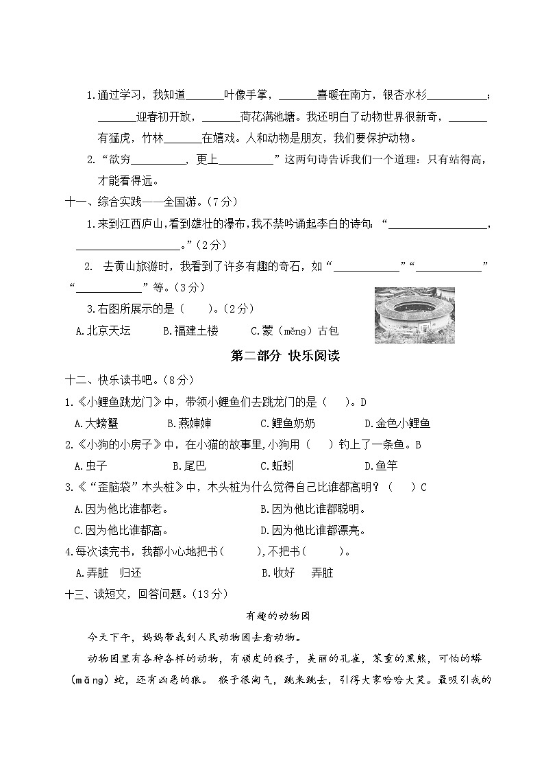 2022年上学期盐城市名小二年级语文期中自我检测试卷（有答案）03