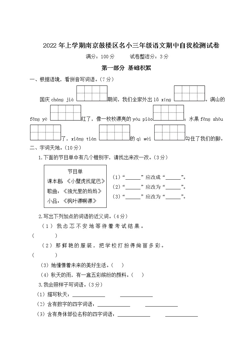 2022年上学期南京鼓楼区名小三年级语文期中自我检测试卷（有答案）01