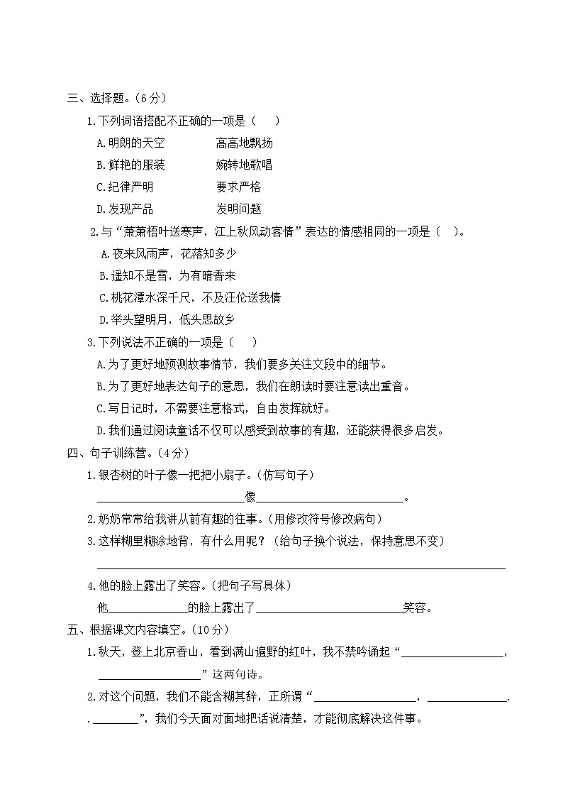 2022年上学期南京鼓楼区名小三年级语文期中自我检测试卷（有答案）02