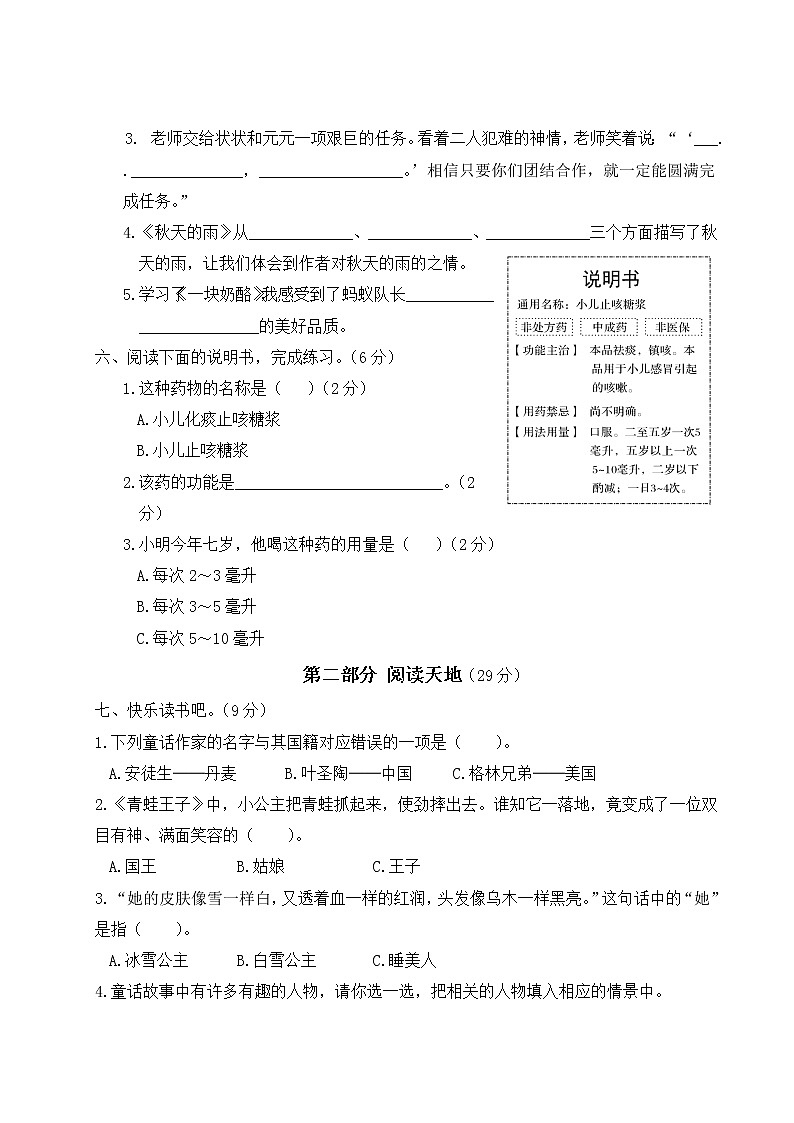 2022年上学期南京鼓楼区名小三年级语文期中自我检测试卷（有答案）03