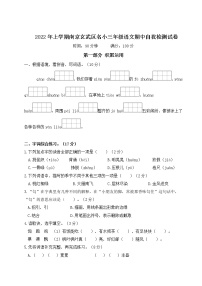 2022年上学期南京玄武区名小三年级语文期中自我检测试卷（有答案）