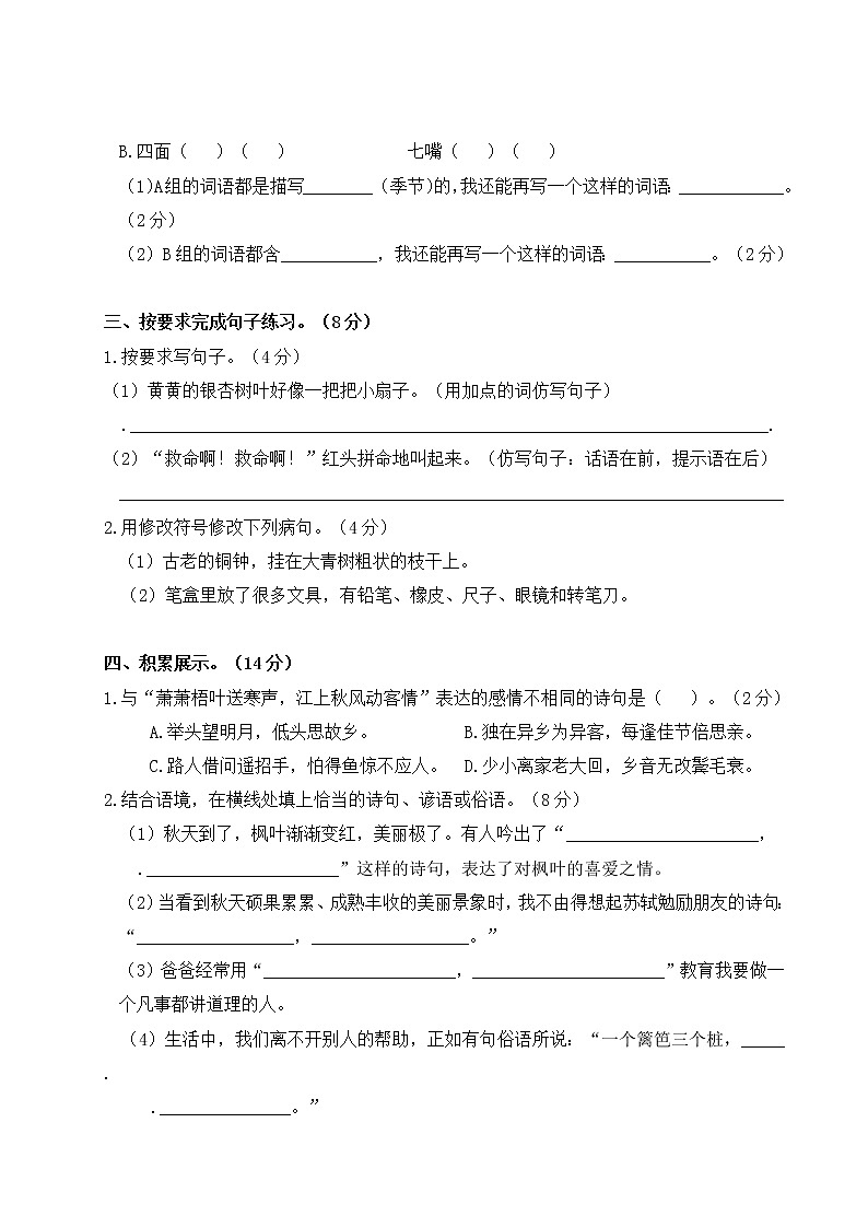 2022年上学期南京玄武区名小三年级语文期中自我检测试卷（有答案）第2页