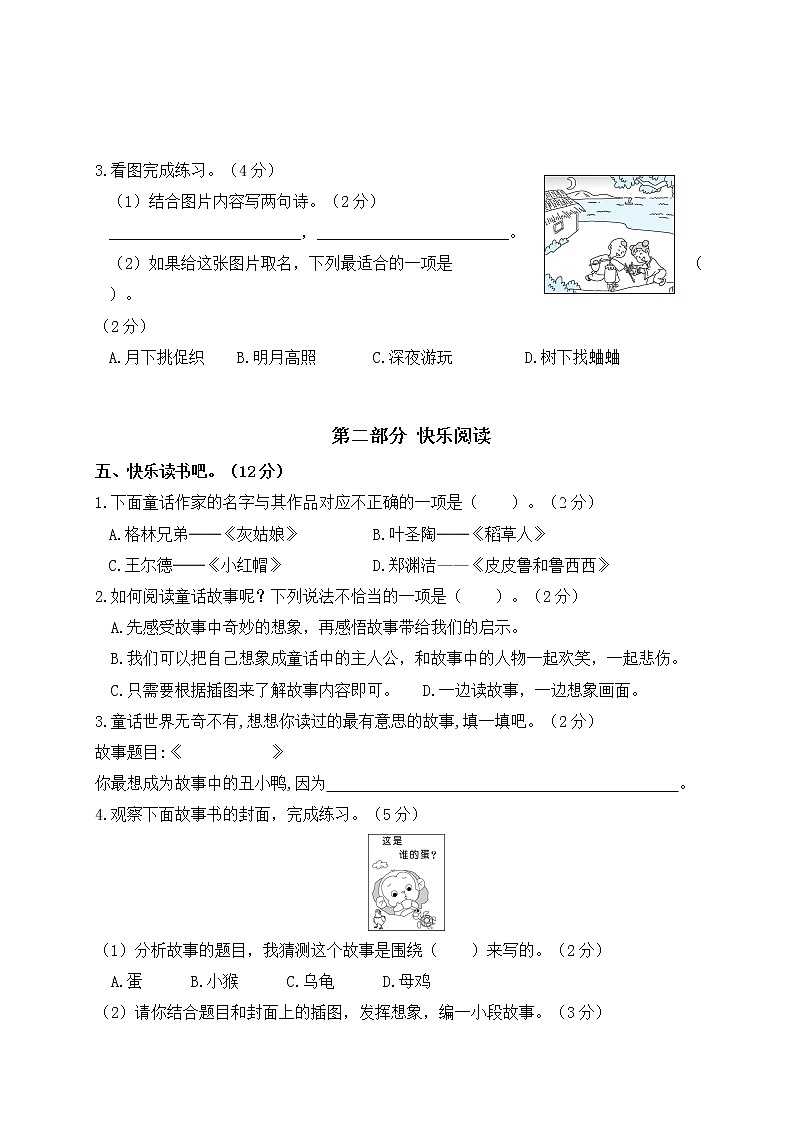 2022年上学期南京玄武区名小三年级语文期中自我检测试卷（有答案）第3页