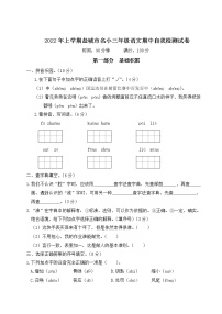 2022年上学期盐城市名小三年级语文期中自我检测试卷（有答案）