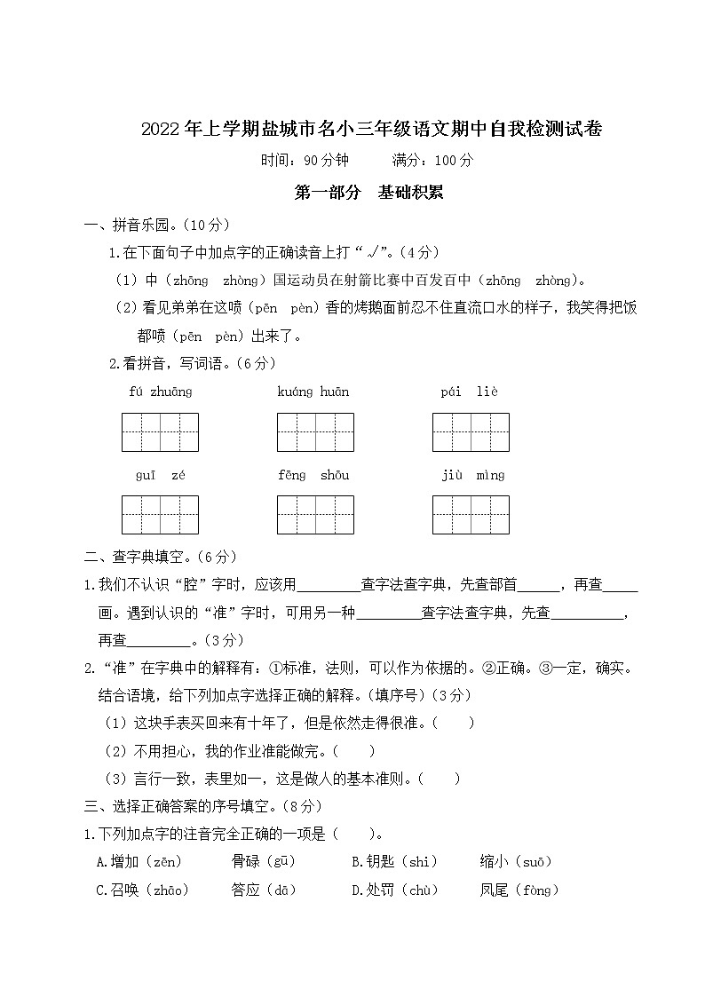 2022年上学期盐城市名小三年级语文期中自我检测试卷（有答案）01