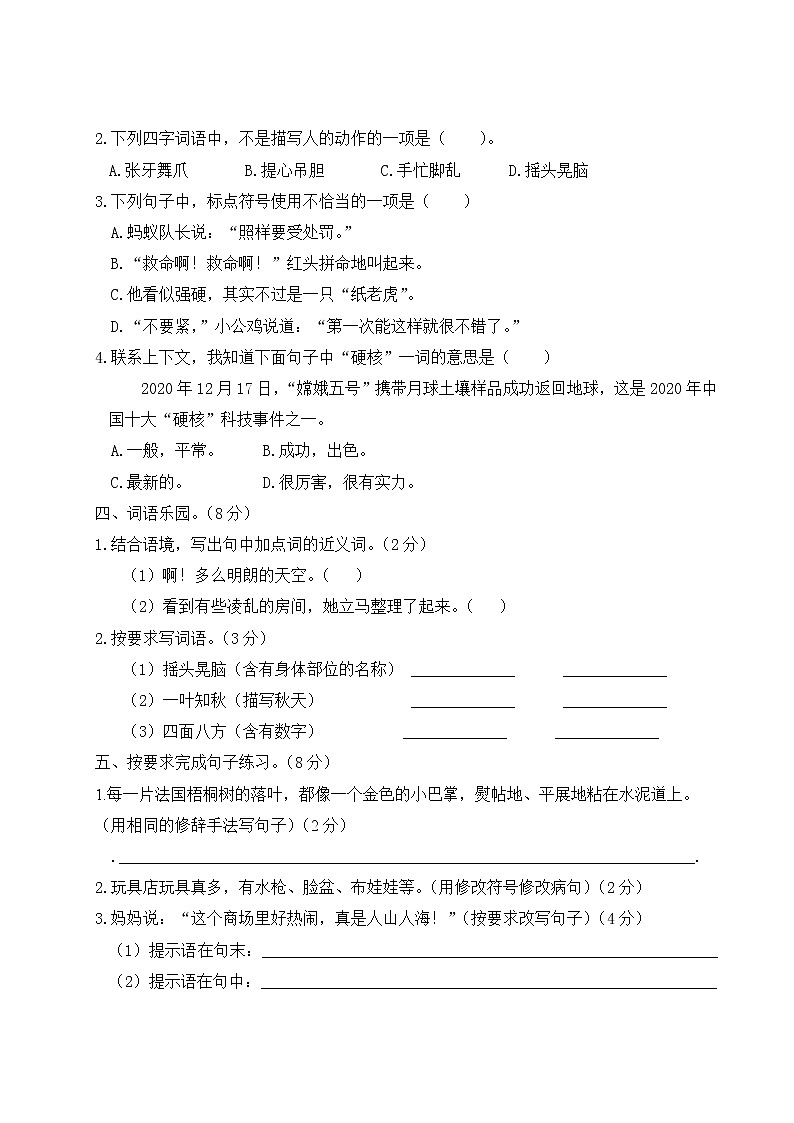 2022年上学期盐城市名小三年级语文期中自我检测试卷（有答案）02