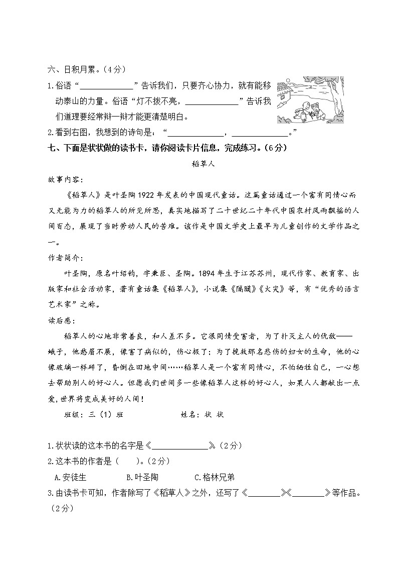 2022年上学期盐城市名小三年级语文期中自我检测试卷（有答案）03