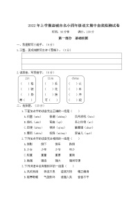 2022年上学期盐城市名小四年级语文期中自我检测试卷（有答案）