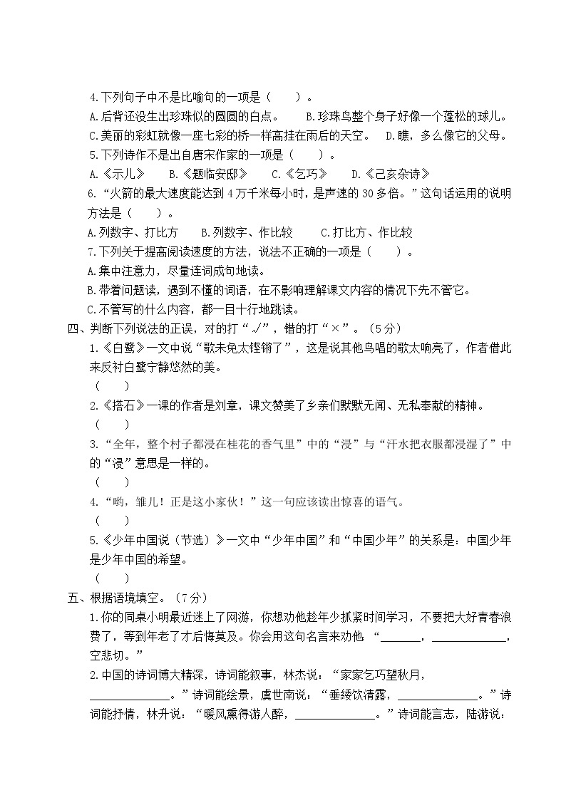 2022年上学期南京玄武区名小五年级语文期中自我检测试卷（有答案）02