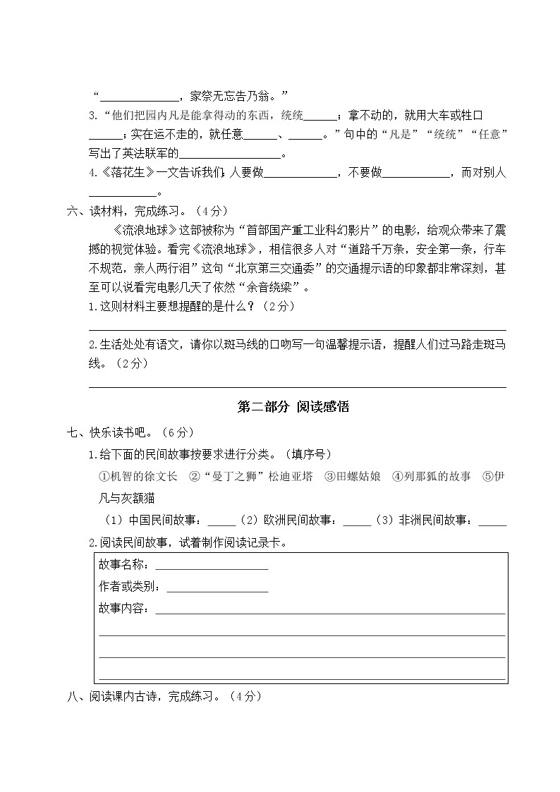 2022年上学期南京玄武区名小五年级语文期中自我检测试卷（有答案）03