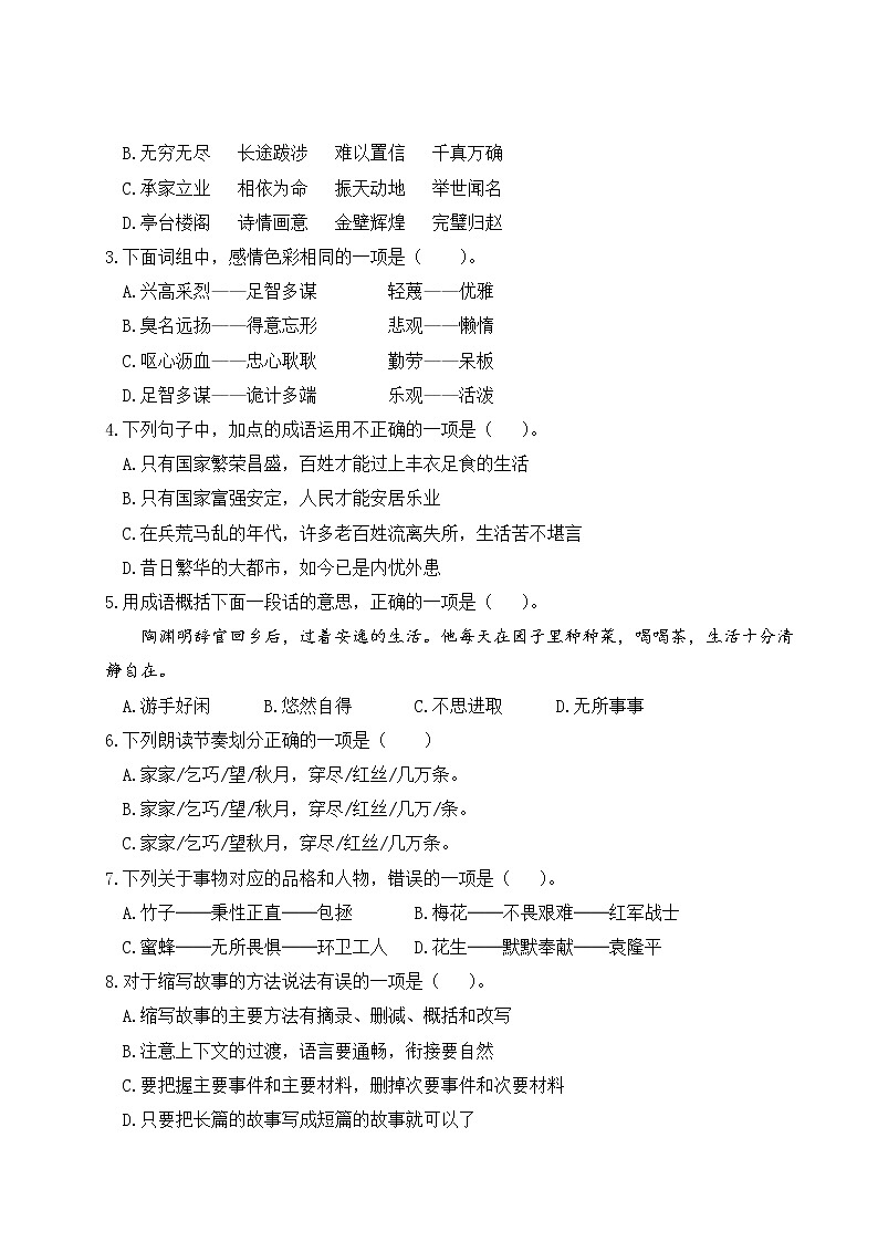 2022年上学期盐城市名小五年级语文期中自我检测试卷（有答案）第2页