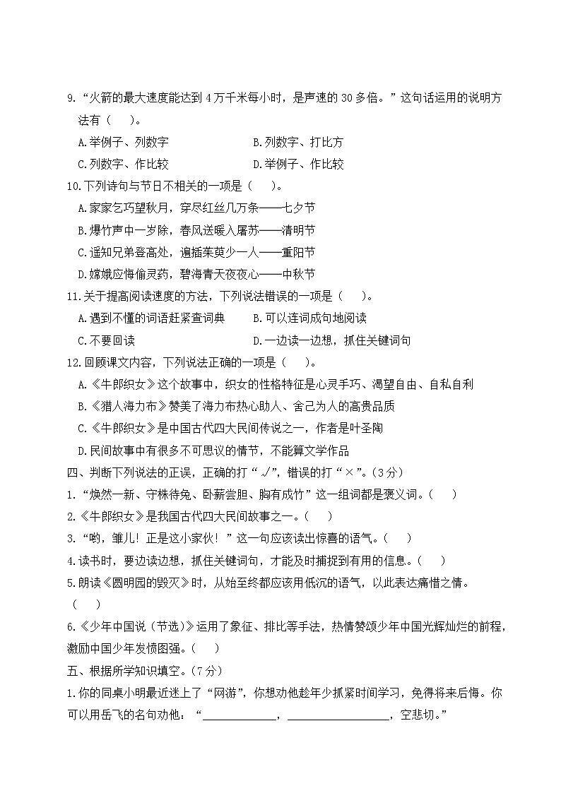 2022年上学期盐城市名小五年级语文期中自我检测试卷（有答案）第3页