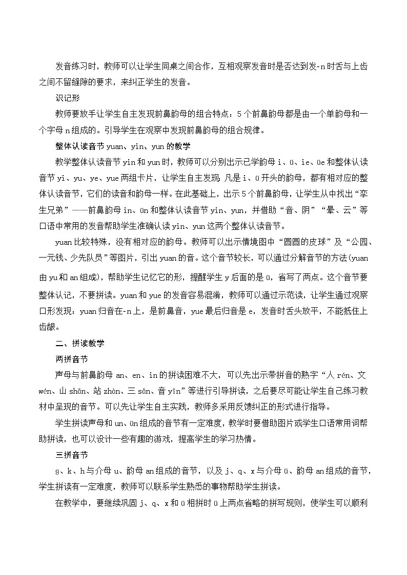 部编版小学语文一年级上册汉语拼音12《aneninunün》教案02